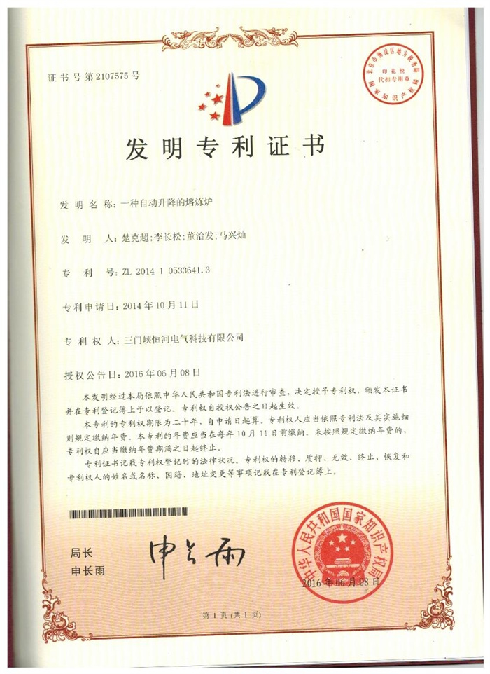 一种自动升降的熔炼炉